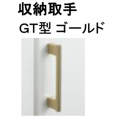 GT型 ゴールド