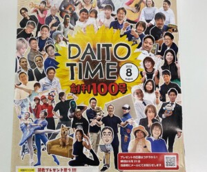 DAITO TIME　創刊100号に搭載されました‼