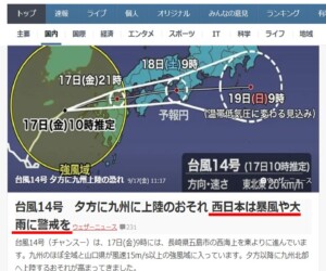 台風14号西日本にも接近中…
